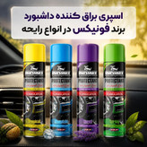 اسپری واکس داشبورد براق کننده (اسپری محافظ داشبورد ) 300 میل فونیکس
