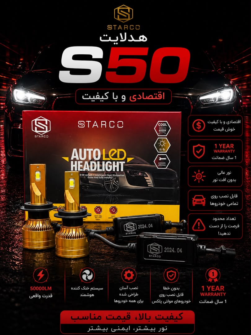 هدلایت مدل S50 پایه H7 استارکو starco